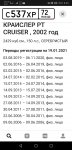 Screenshot_20210211_084020_ru.drom.numbers.jpg